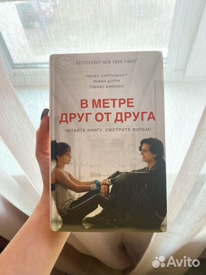 В метре друг от друга