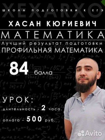 Репетитор по математике ЕГЭ профиль
