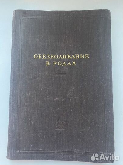 Книги по медицине СССР