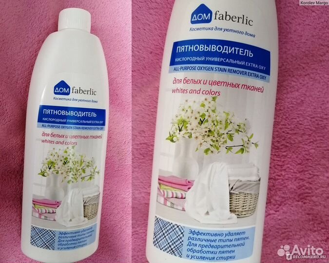 Пятновыводитель