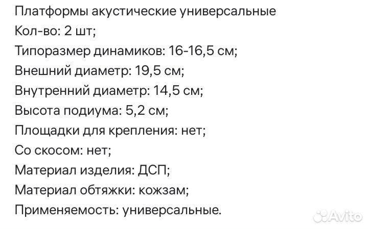 Подиум для акустики