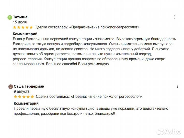 Предназначение. Психолог, регрессолог, коуч