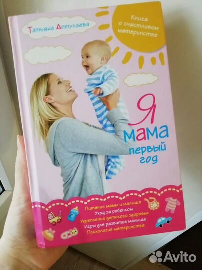 Книга для беременной, молодая мама