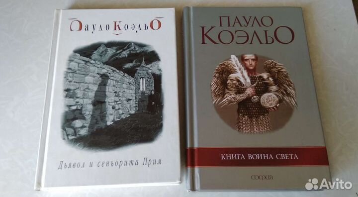 Книги Павло Коэльо