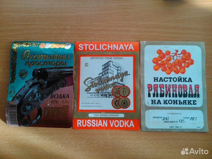 Этикетки водочные 90-00 годов, лвз Башкирии