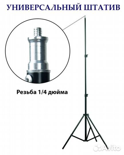 Штатив для кольцевой лампы 2,1 м