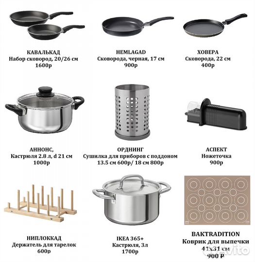 Кухонная утварь IKEA новая