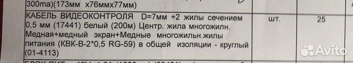 Кабель для видеонаблюдения 25м