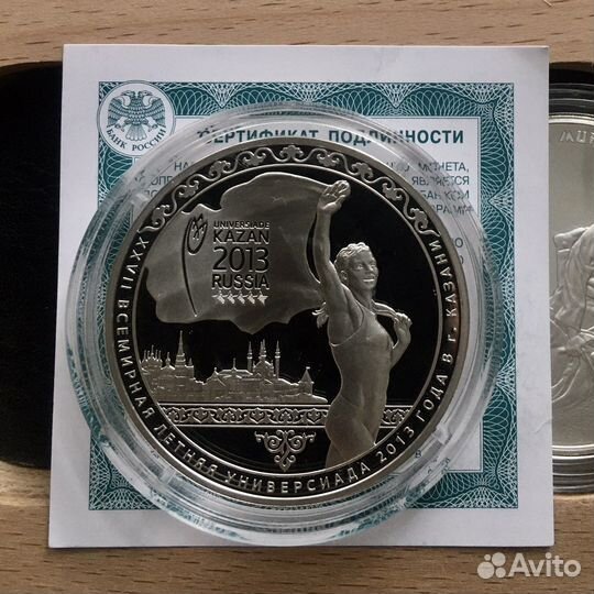 Серебряная монета 3 рубля 2013 «Универсиада»