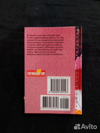 Лучшие диеты со всего света