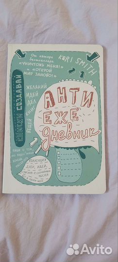 Уничтожь меня