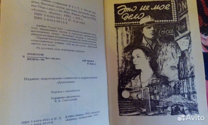 Д.Х.Чейз. Детективы Дж.Гришем Вердикт