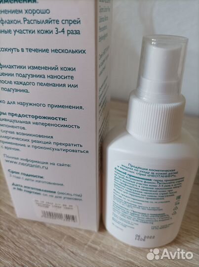 Спрей Неотанин