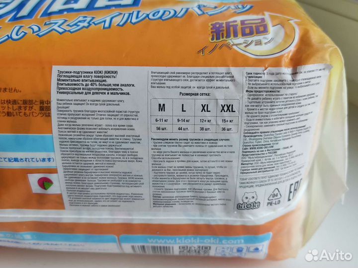 Подгузники Киоки kioki xxl