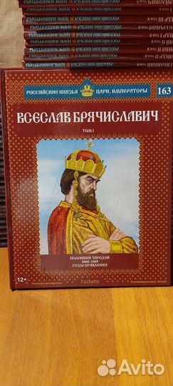 Российские князья цари императоры Hachette