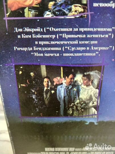 Моя мачеха Инопланетянка Columbia Tristar Home V