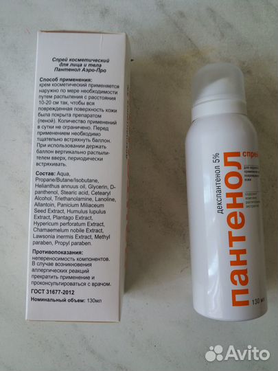 Пантенол - спрей - Новый