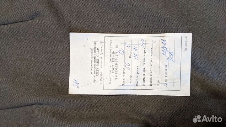 Штаны офицерские СССР новые