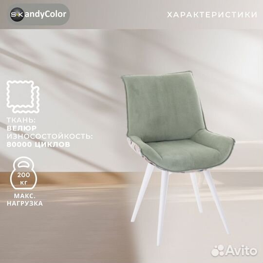 Стул кухонный SKandyColor мягкий обеденный