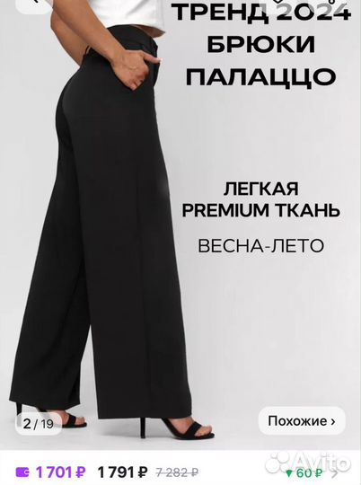 Брюки палаццо