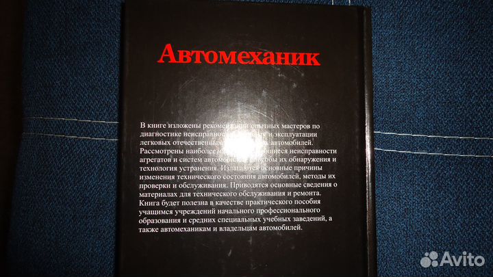 Автомеханик книга