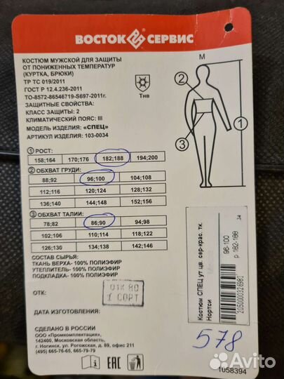 Костюм рабочий зимний