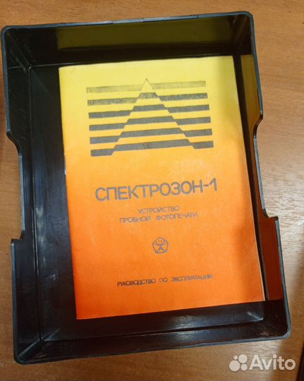 Спектрозон-1