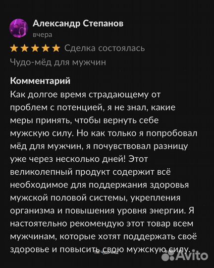 Чудо мёд сильный 250 мл