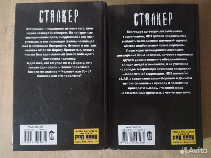 Книги Сталкер
