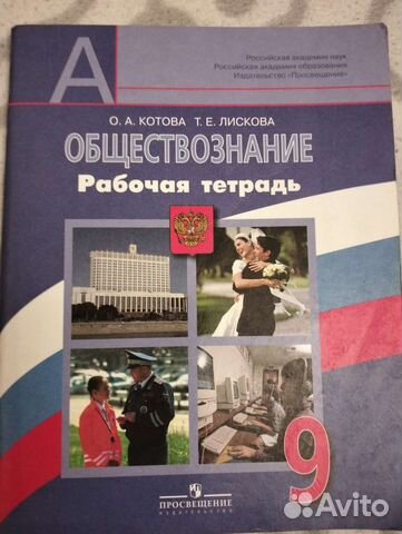 Рабочая тетрадь Обществознание 9 класс