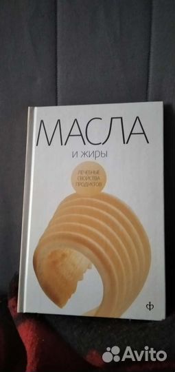 Книгановамаслажирылечебныесв