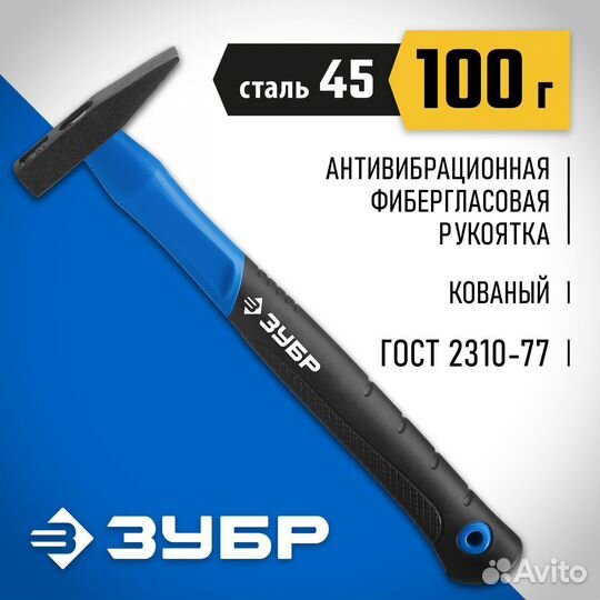 Зубр Фибергласс, 100 г, слесарный молоток, Професс