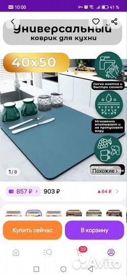 Коврик для сушки посуды