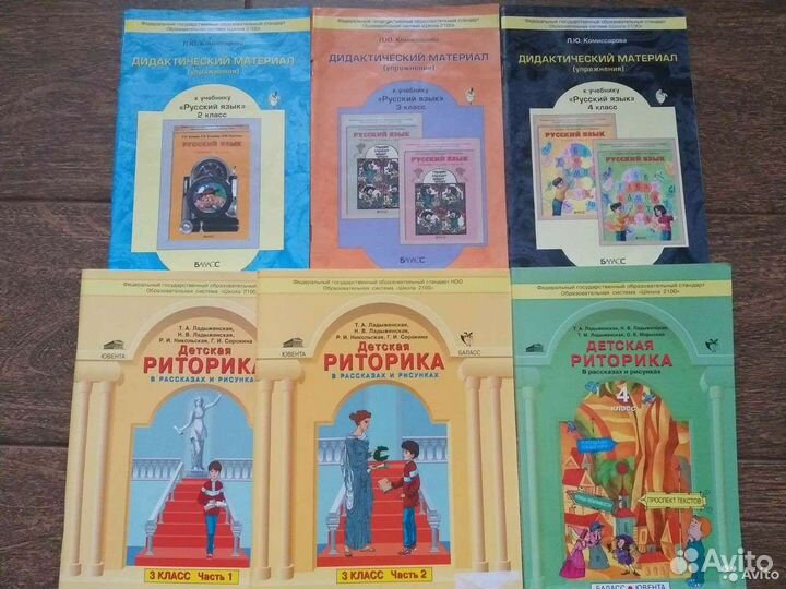 Учебник по программе Школа 2100 риторика