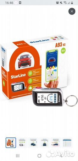 Сигнализация starline a93 v2 eco