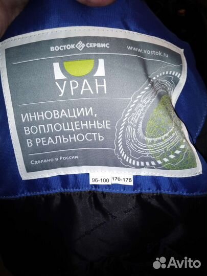 Спецодежда зима новая