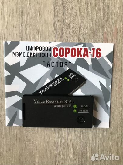 Диктофон миниатюрный цифровой 