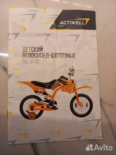 Велосипед - мотоцикл