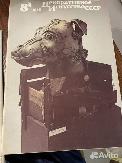 Журналы декоративное искусство СССР 1989 г