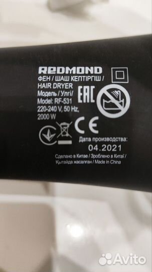 Фен Redmond RF-531