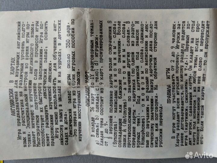 Карты английский язык