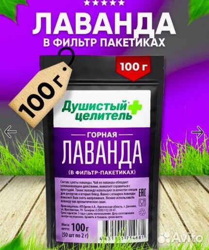 Чай лавандовый отдам за отзыв