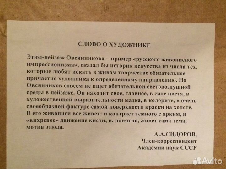 Картины авторы: А.И Овсянников А.С. Заволжский А.С