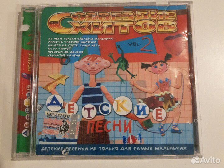 Диски детские, музыка