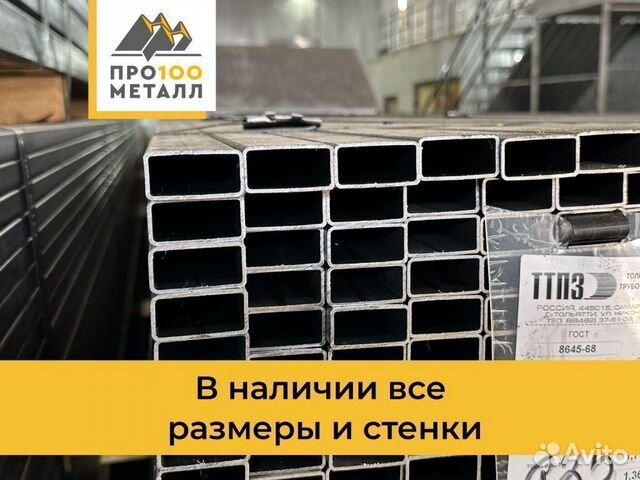 Профильная труба 60х40 купить в Саратове | Товары для дома и дачи | Авито