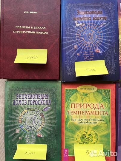 Книги по западной астрологии. Новые