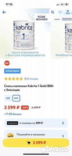 Kabrita 1 смесь