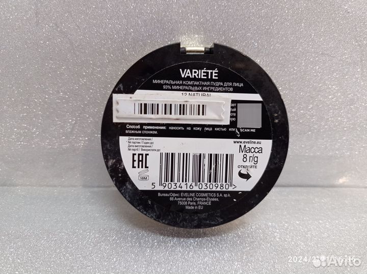 Минеральная компактная пудра Variété. Тон 12