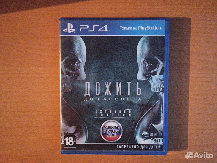 Дожить до рассвета ps4