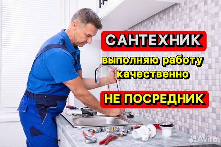 Сантехник. Услуги сантехника